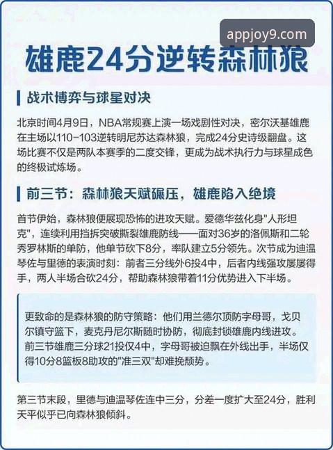 如何通过移动平台洞察一场NBA比赛的战术博弈与球星价值？