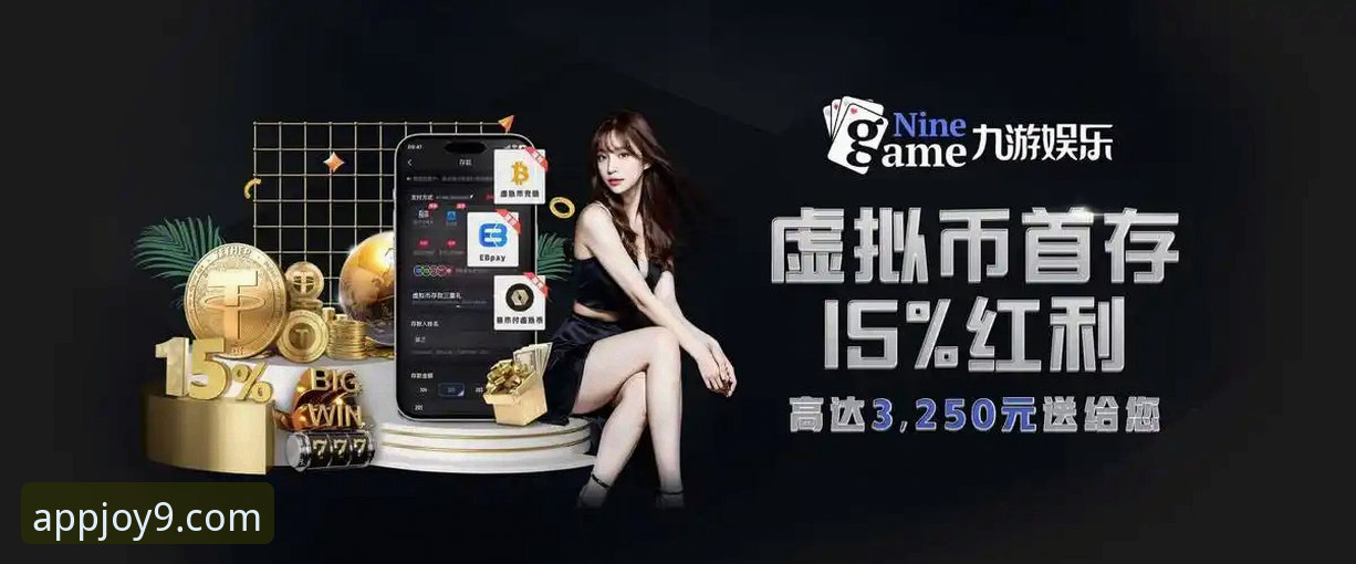 九游官网首页2026最新版本 九游游戏平台2026最新版本将如何重塑移动娱乐体验?